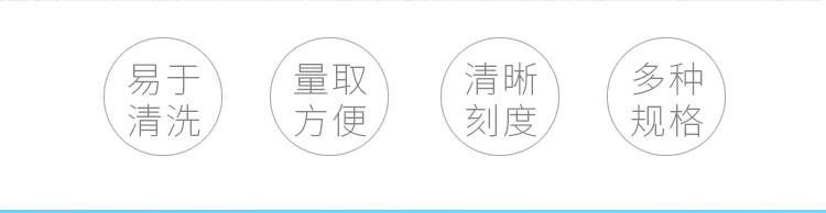 2-量杯量匙-详情_02 - 副本