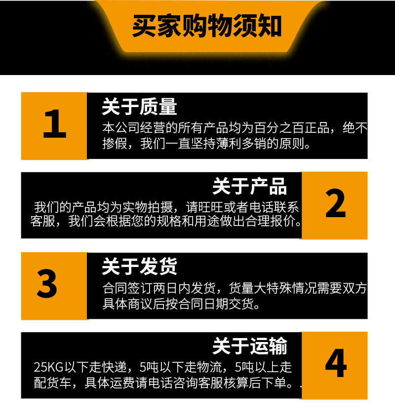 买家须知