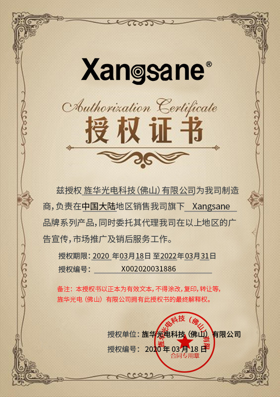 授权书xangsane1688