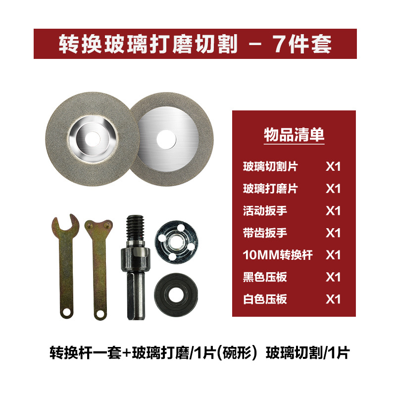 转换+玻璃打磨  玻璃切割