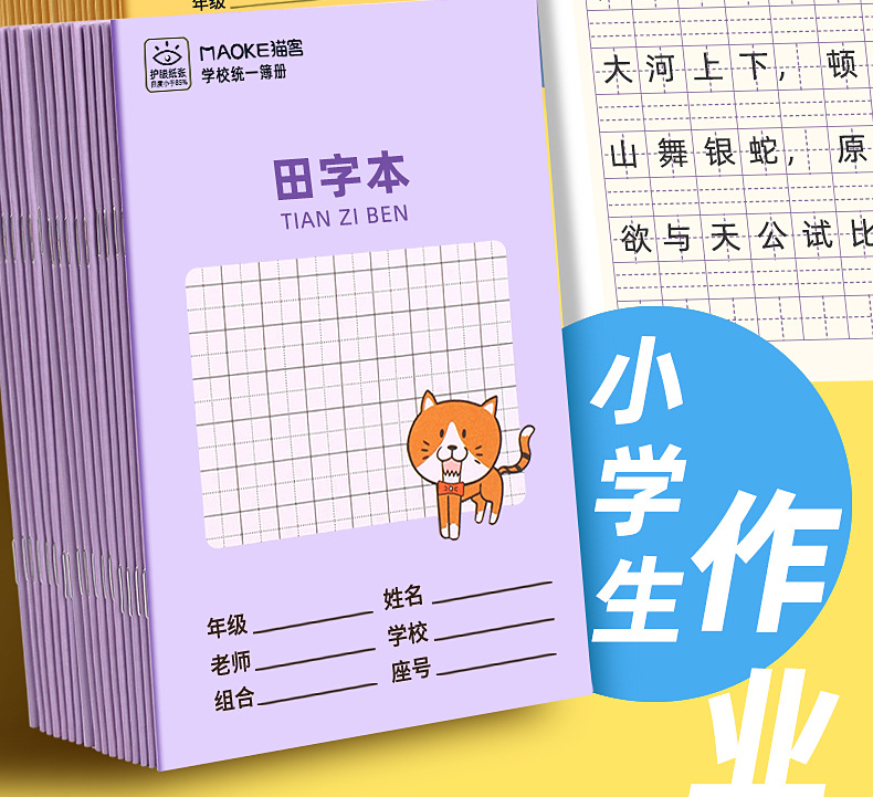 猫客卡通作业本详情页_02.jpg