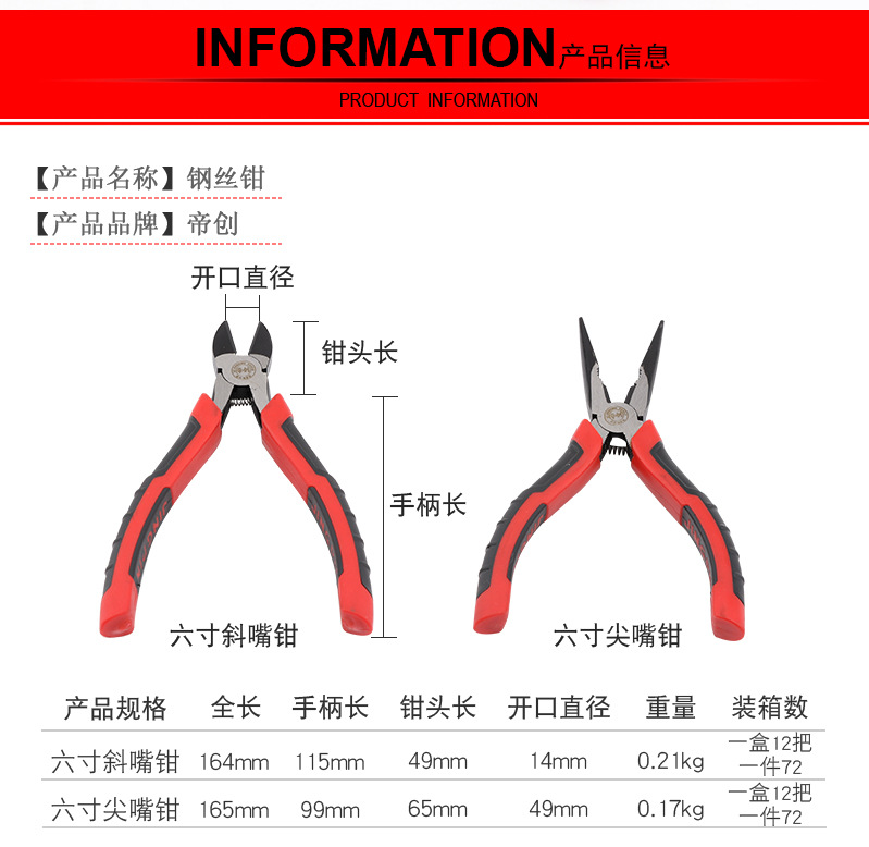 田岛柄钢丝钳_03