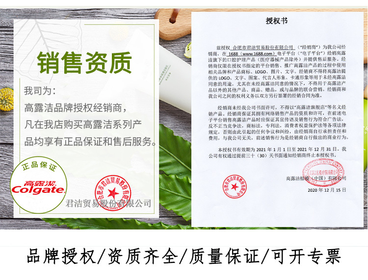 销售资质高露洁