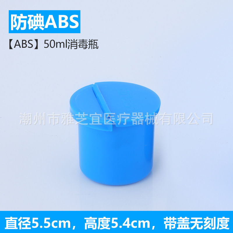 【ABS】50ml消毒瓶.jpg