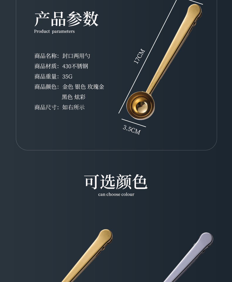 咖啡勺封口一体夹-描述_08.jpg