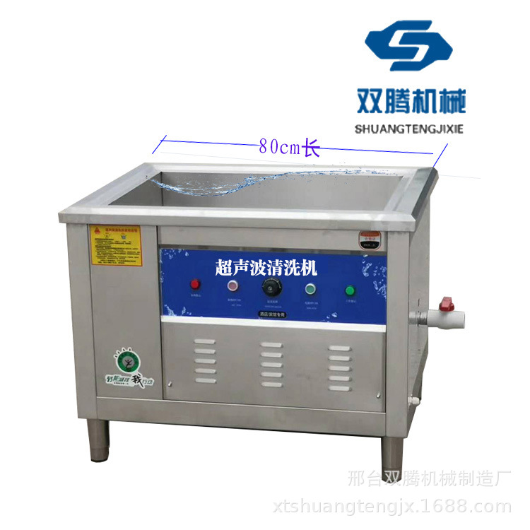 超声波清洗机
