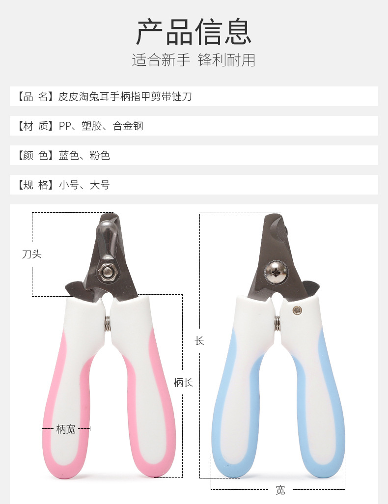 皮皮淘兔耳手柄指甲剪带锉刀14-拷贝_02