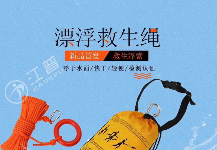 江普漂浮绳-1.jpg