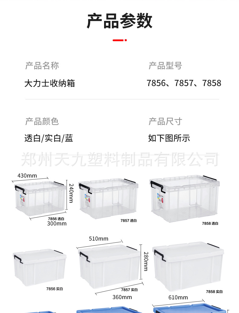 大力士收纳箱_14