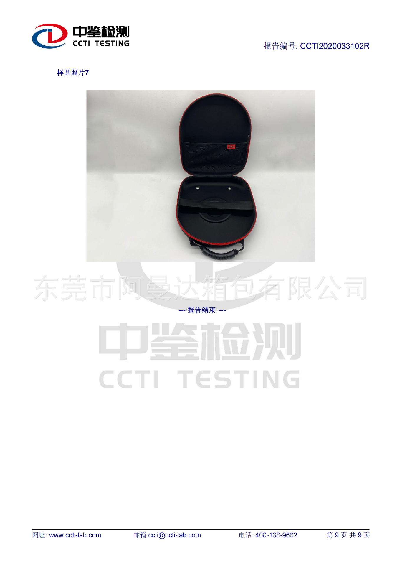 CCTI2020033102R_阿曼达_阻燃纺织制品_GB2