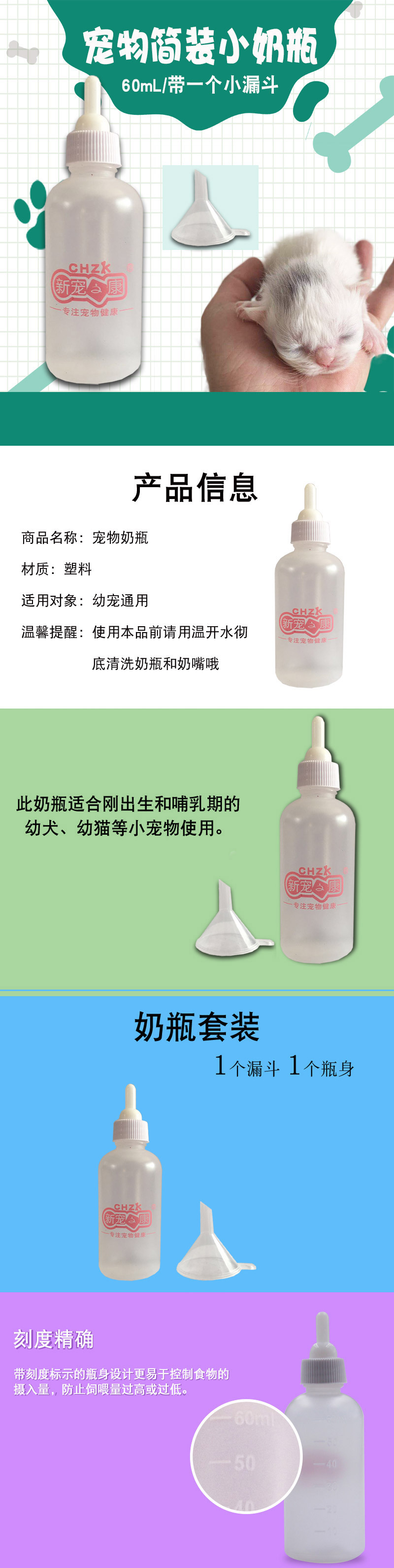 新宠之康小奶瓶详情