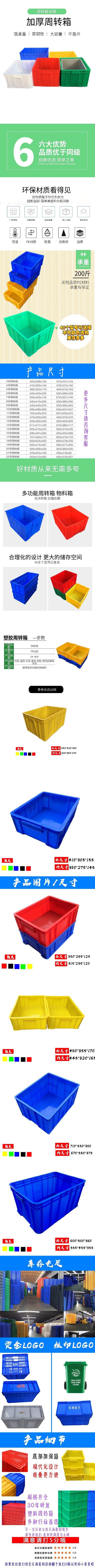 周转箱详情