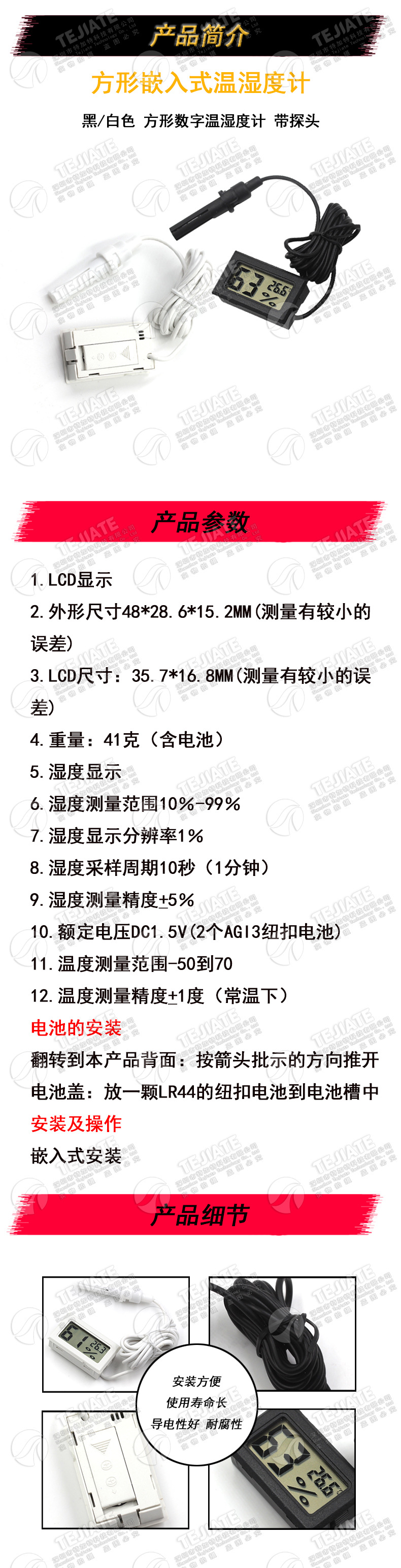 08963-方形嵌入式温湿度计-1