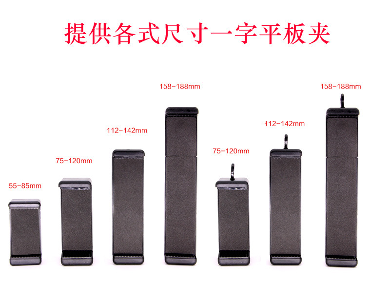 支架夹一字型手机夹