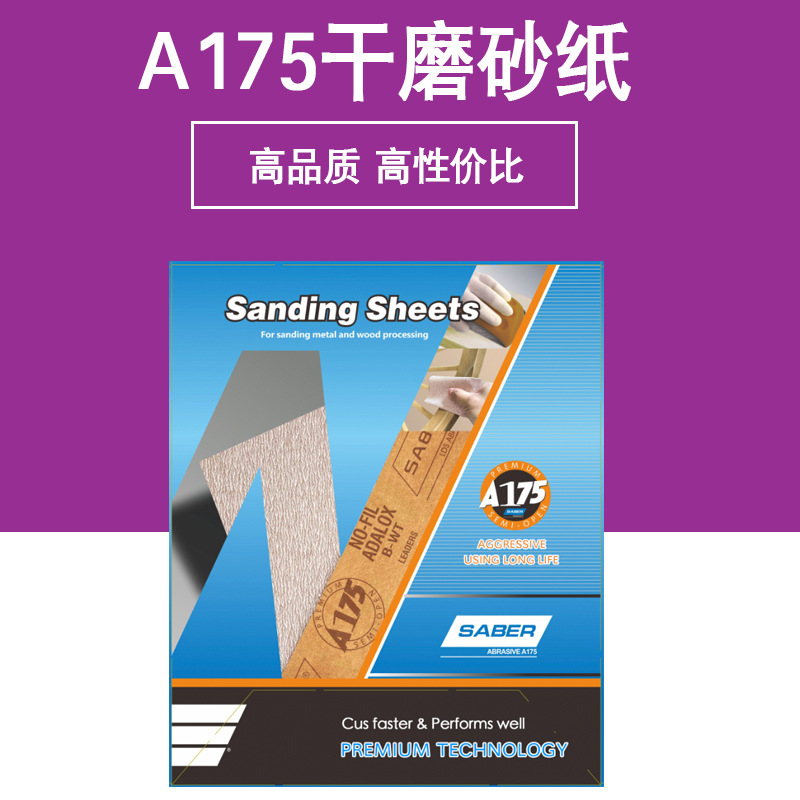 SABER-A275--方张主图