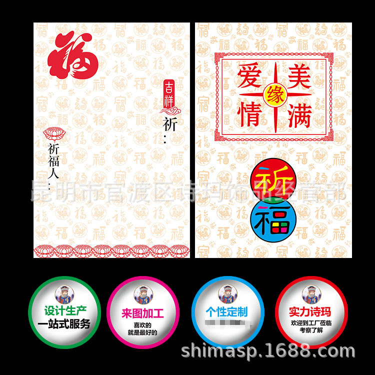 祈福牌10(1)_副本