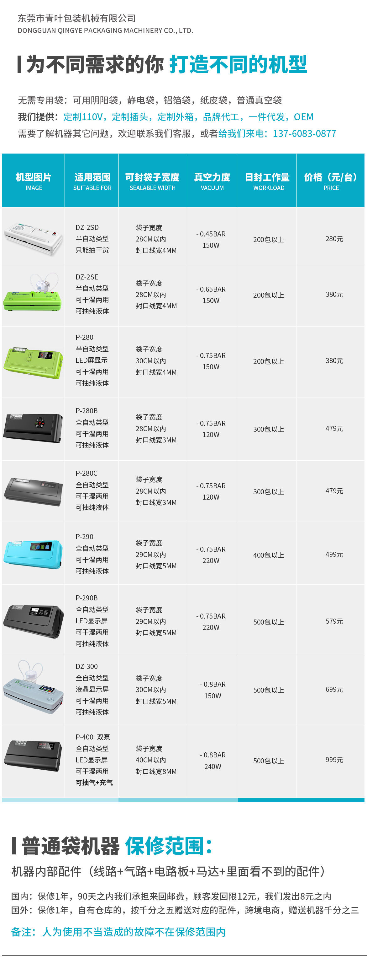 普通袋机器-青叶