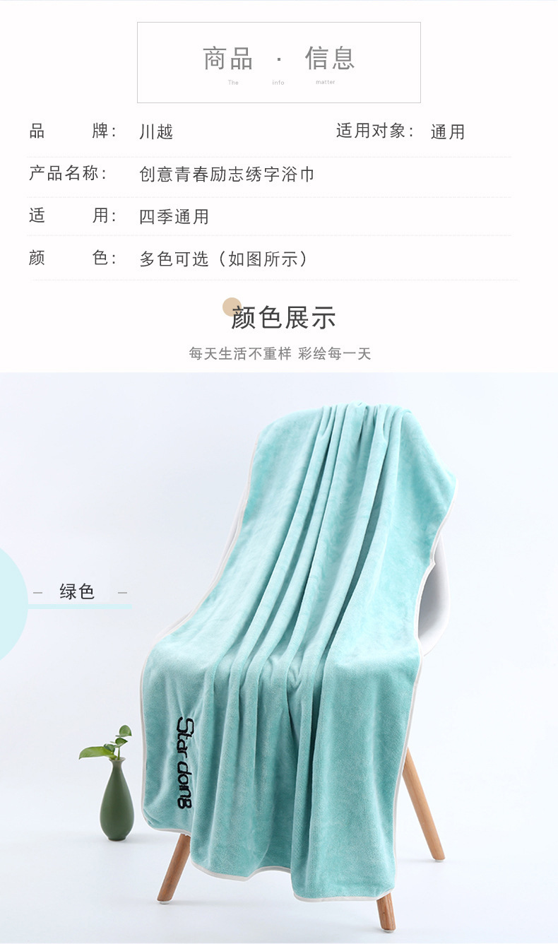 青春派浴巾