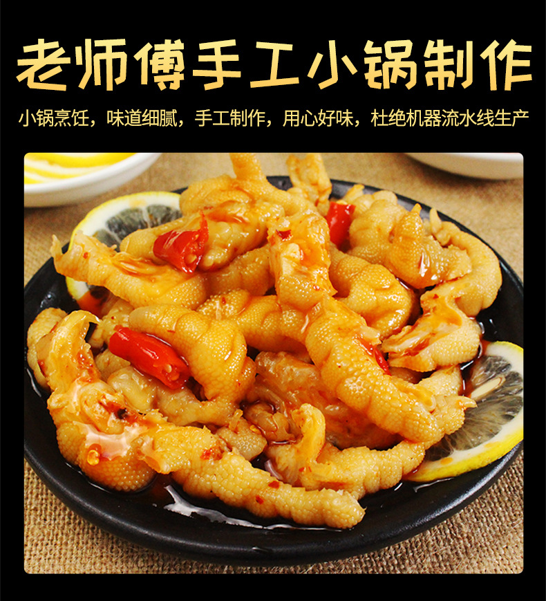 鸡爪1688_05.jpg