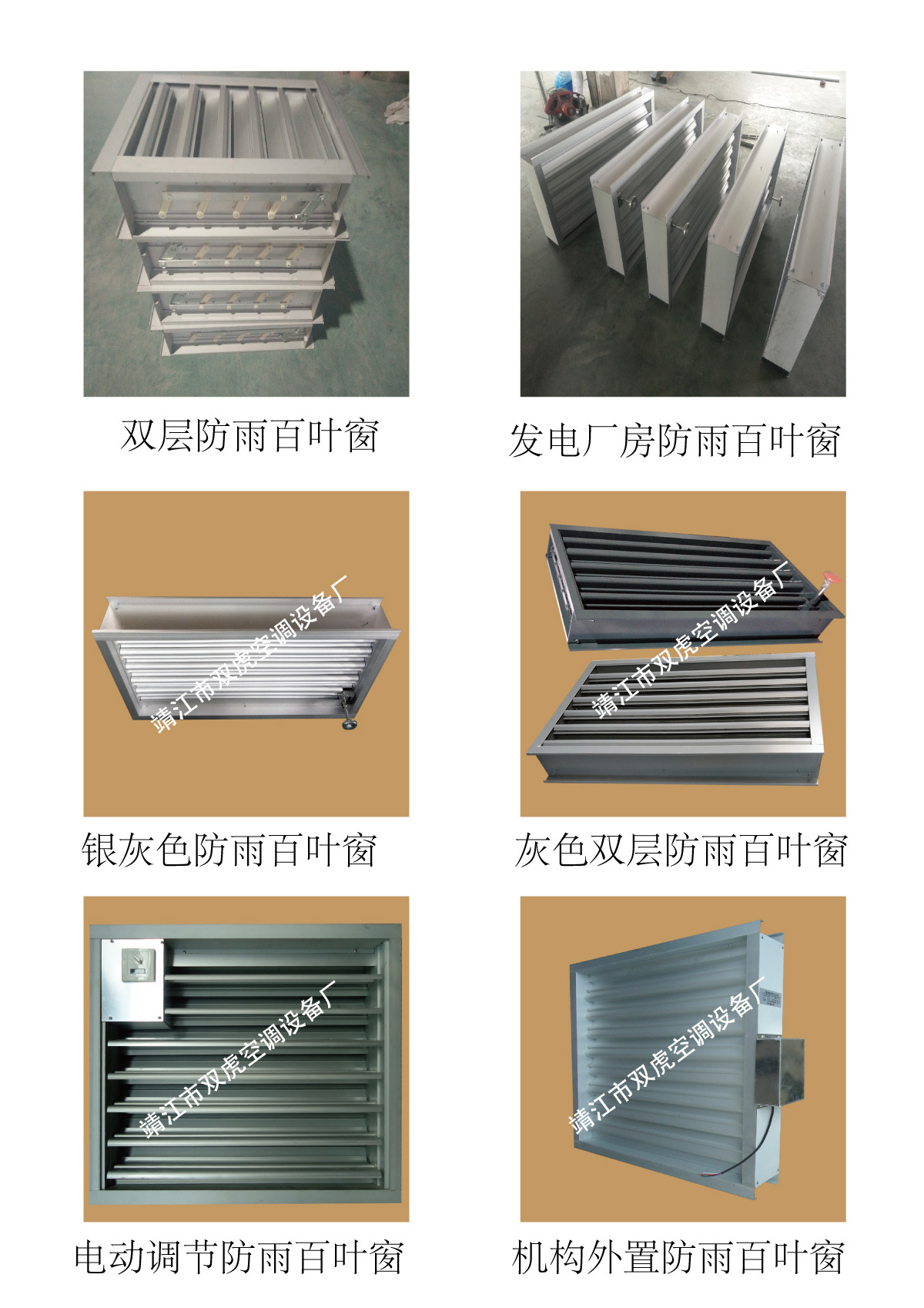 防雨百叶窗宣传说明书3