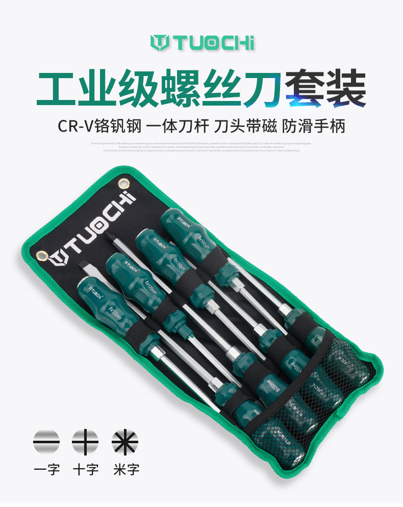 螺丝刀-套-装_01.jpg