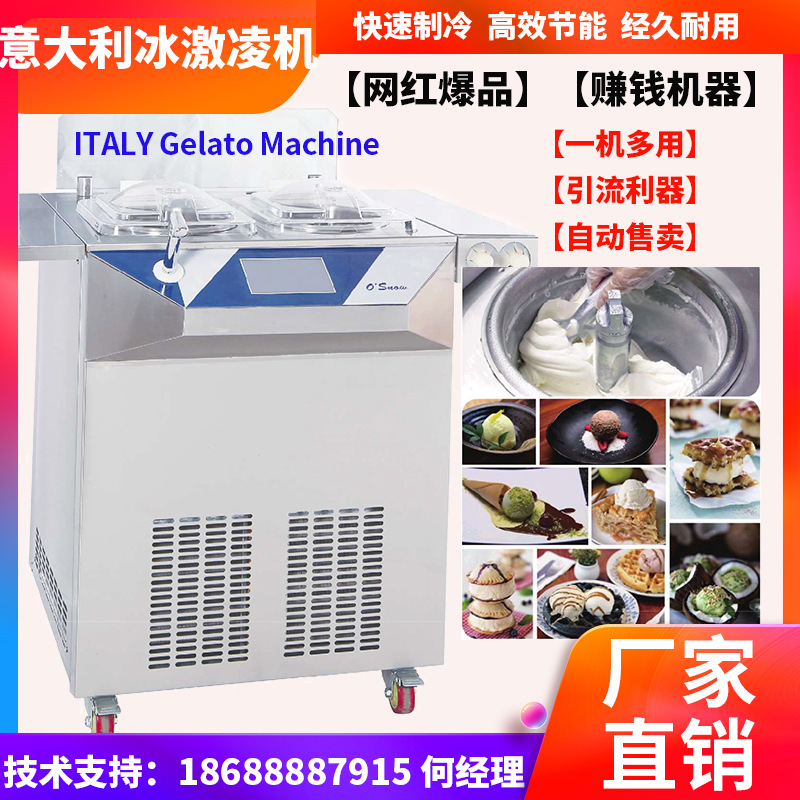 2意大利冰淇淋凝冻机主图.jpg