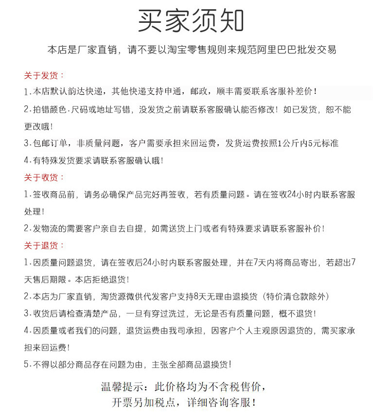 退货声明
