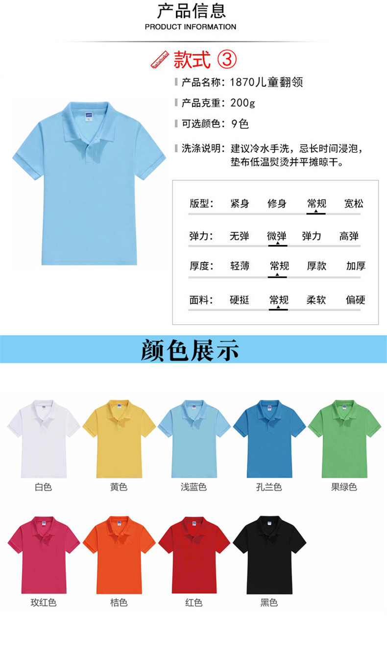 儿童翻领.jpg