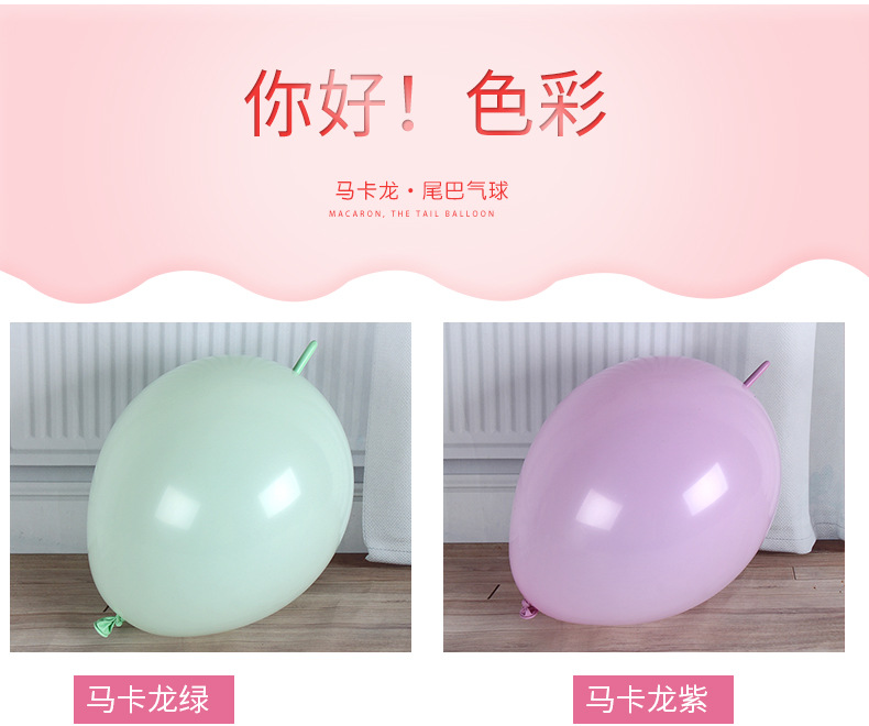 马卡龙尾巴气球_05.jpg