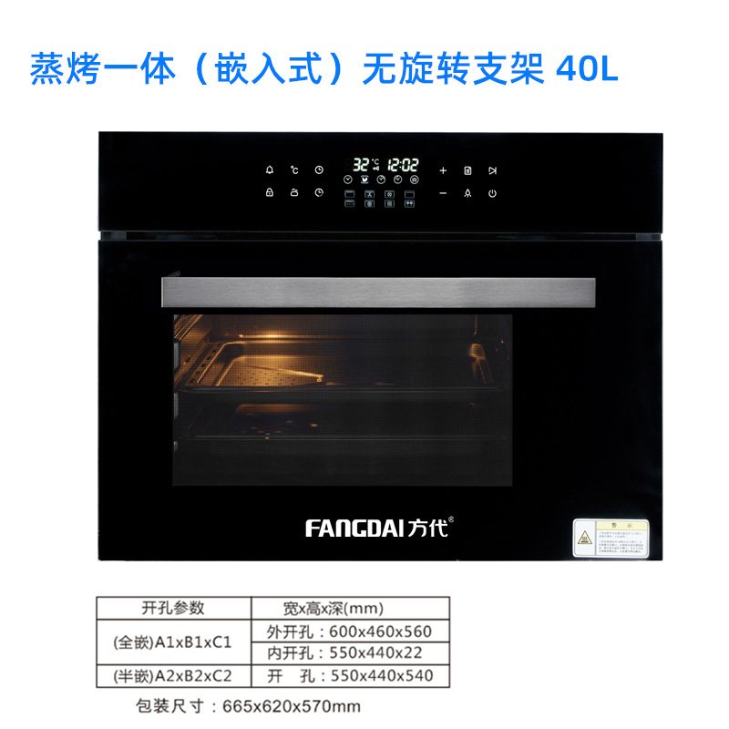 蒸烤一体（嵌入式）无旋转支架 40L