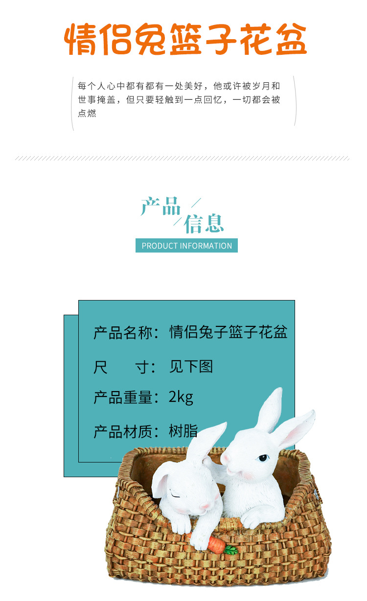 情侣兔子篮子_02.jpg