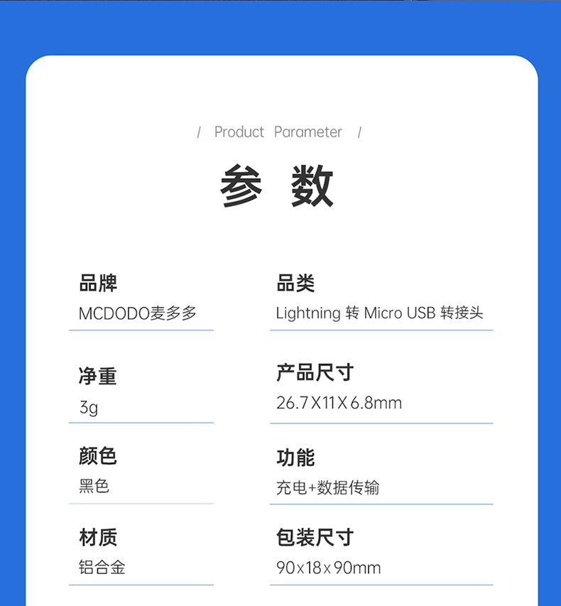 Lightning-to-MicroUSB转接头 (10).