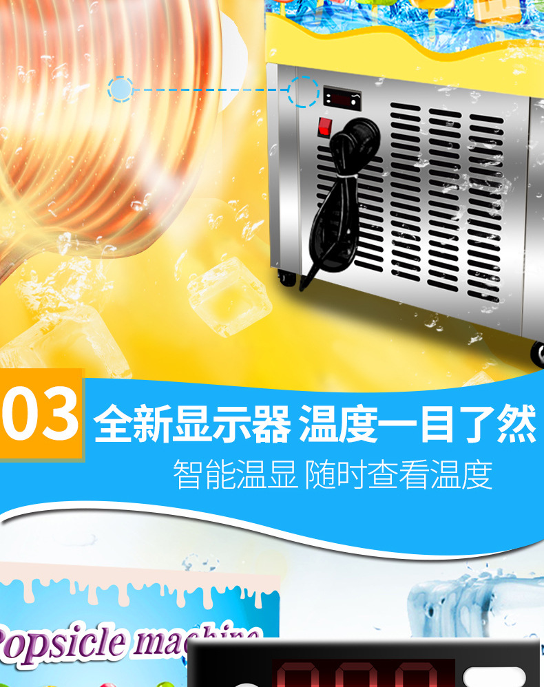 冰棒机详情页_08.jpg