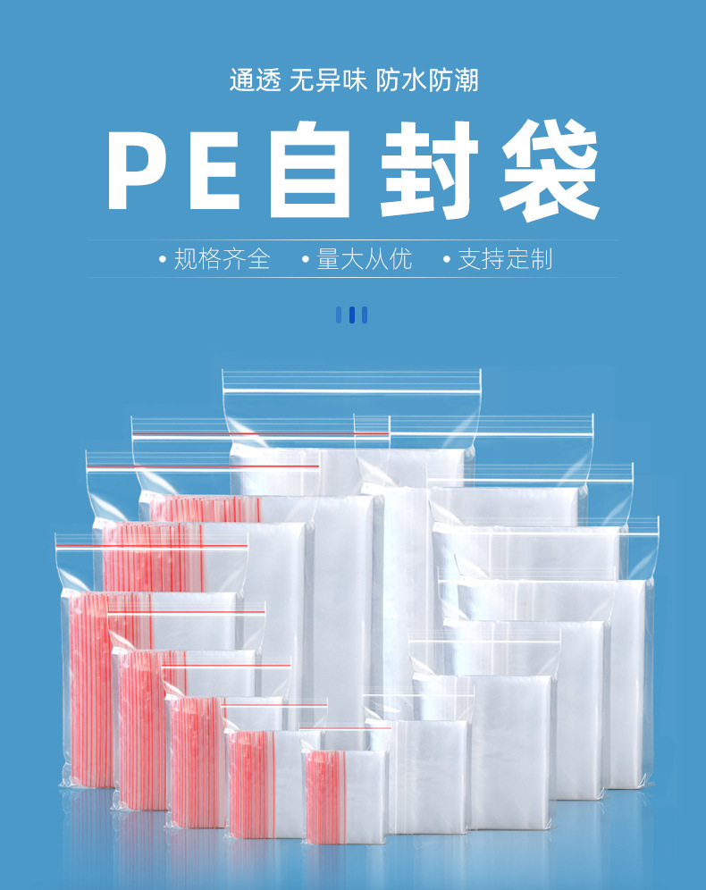 pe自封袋1_01.jpg