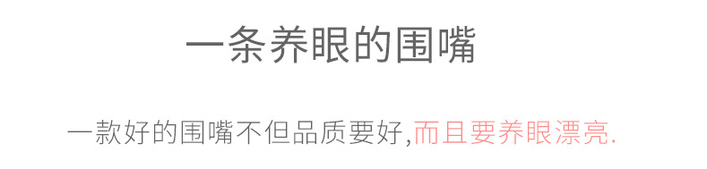 一条养眼的围喍