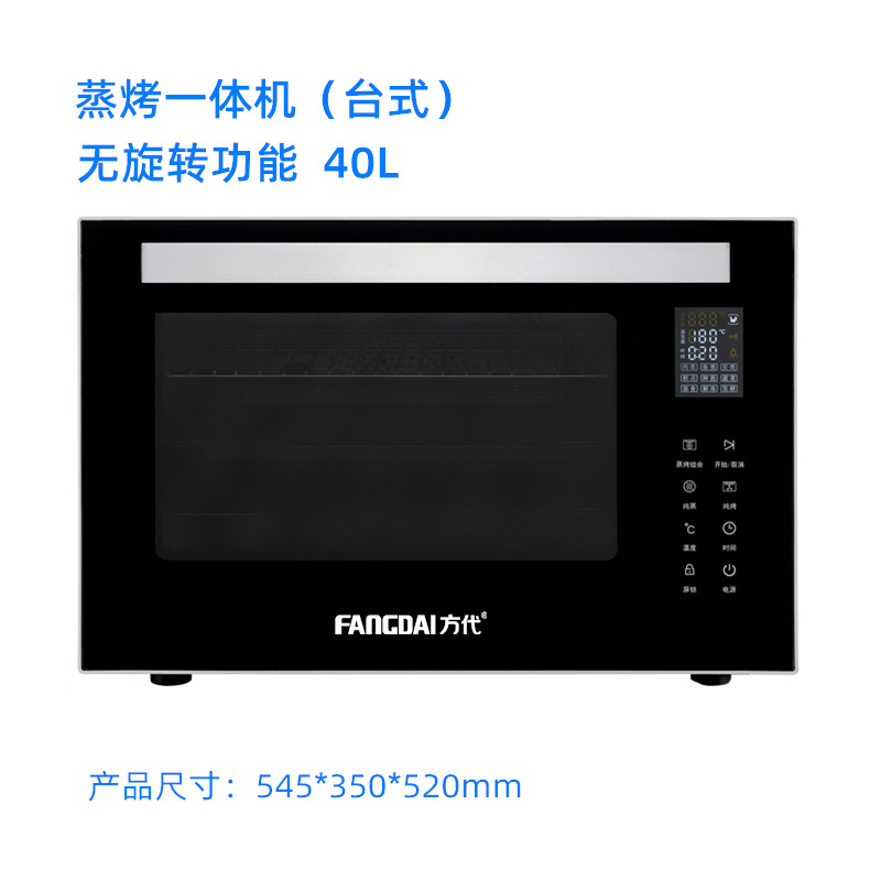 蒸烤一体（台式）无旋转功能 40L