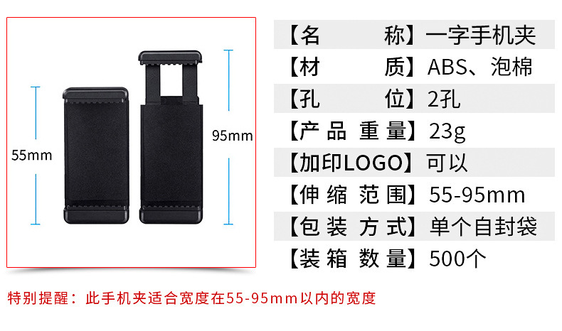 手机一字夹