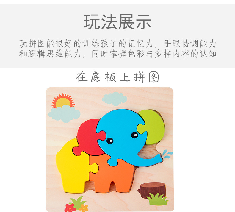 立体拼图_10