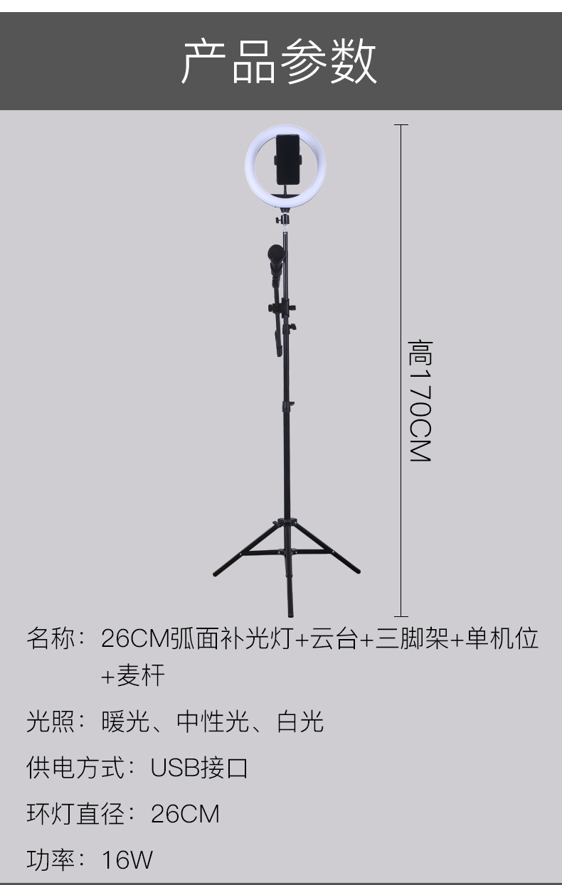 26CM弧面补光灯+云台+三脚架+单机位+麦杆_09.jpg