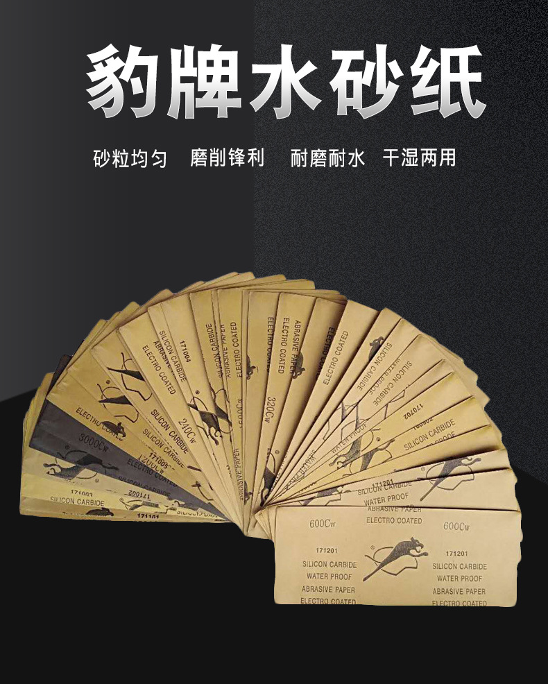 水砂纸