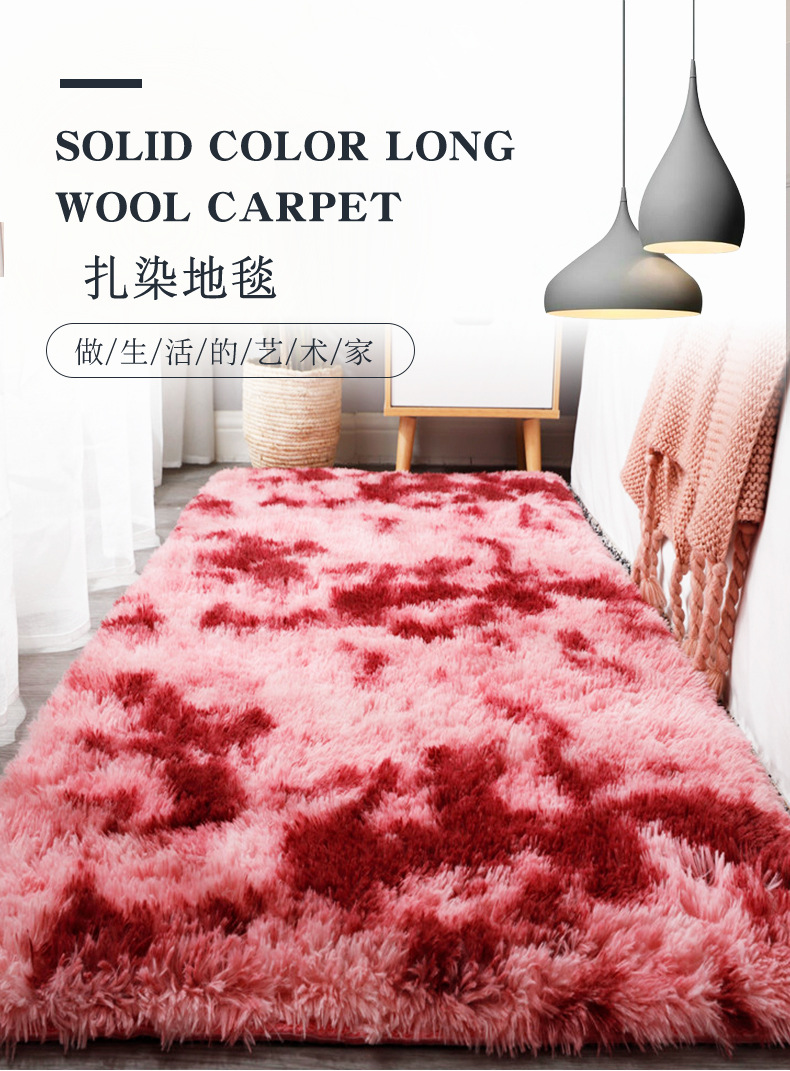 地毯,客厅地毯,杂色地毯,扎染地毯,渐变色地毯,卧室地毯