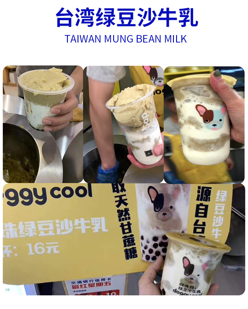 8台湾绿豆沙牛乳.jpg