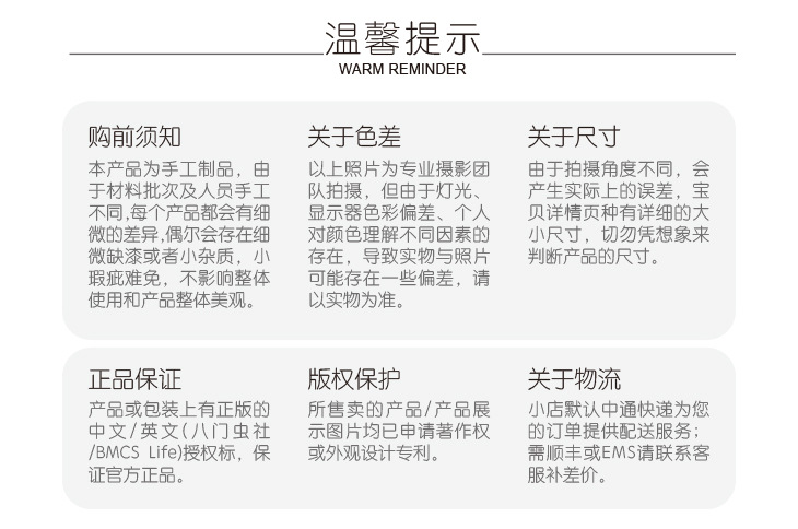 阿里详情页通用（温馨提示