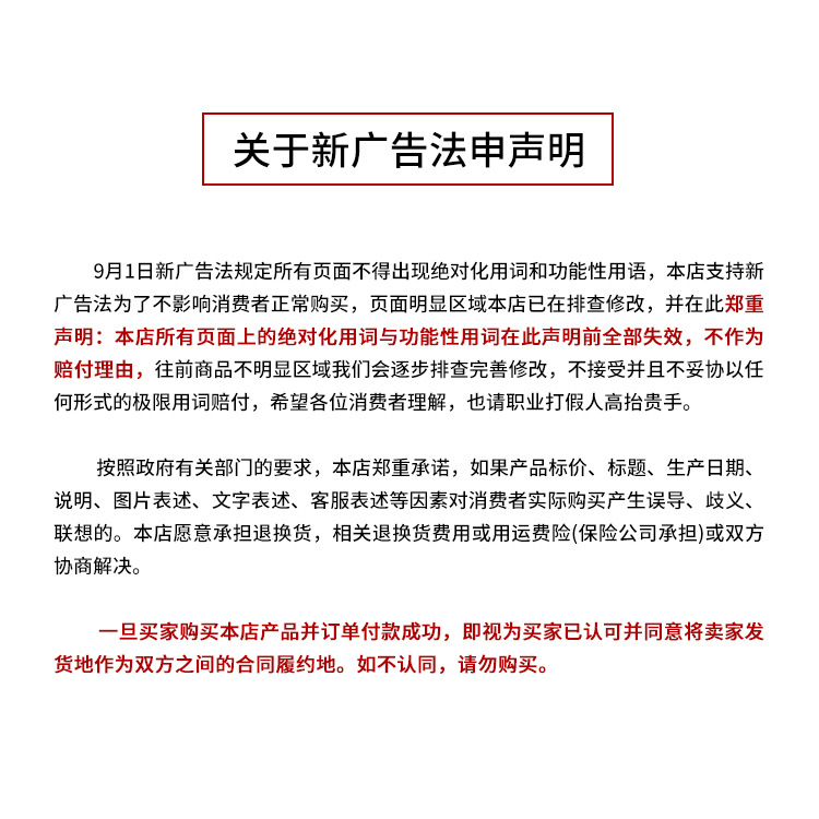 广告法
