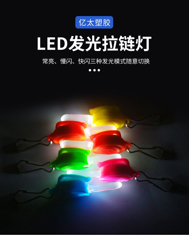 跨境爆款LED发光拉链灯夜间骑行露营发光钥匙扣警示灯可定制LOGO