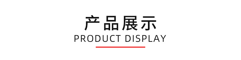 产品展示