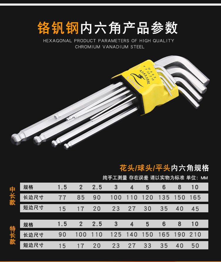 内六角九件套_06