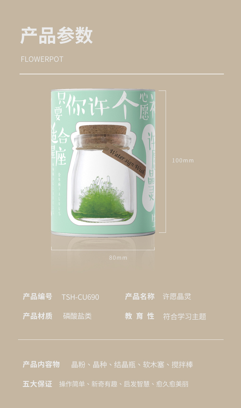 新版许愿水晶_05