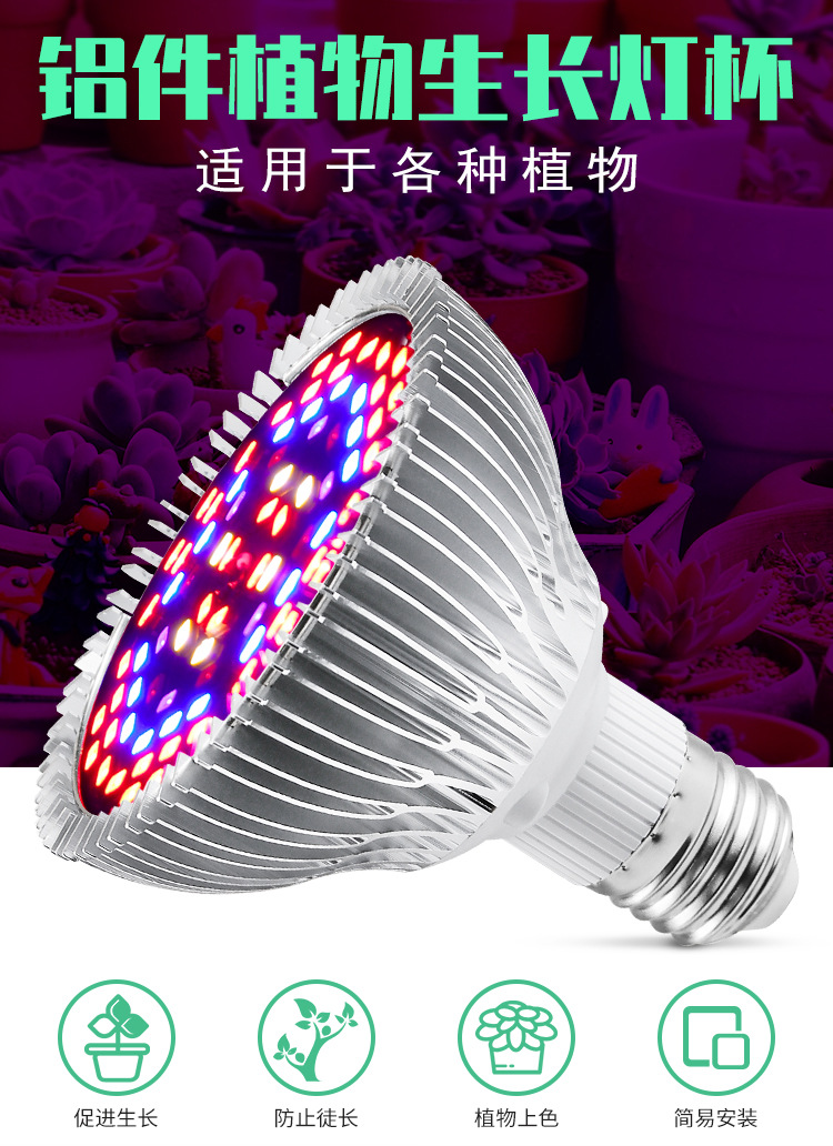 30W-50W-80W铝件植物灯杯(阿里巴巴)详情页_01.