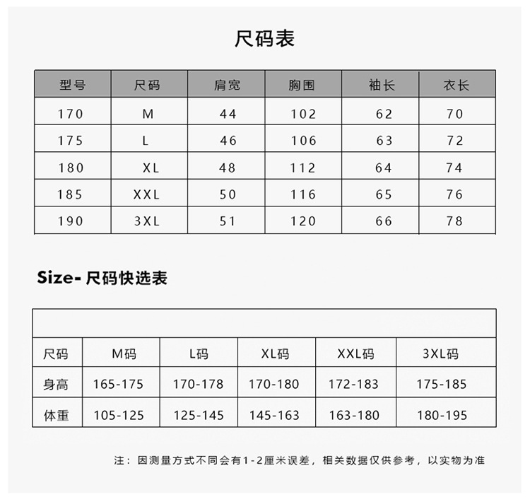 长袖尺码表750.jpg?x-oss-process=image/format,png